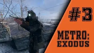 БАНДЮКИ ♦ METRO : EXODUS ♦ #3 (хорошая концовка)