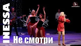 Inessa - Не смотри | Шансон над Волгой XVIII, Тольятти 2024