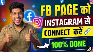 Facebook Page Ko Instagram Se Kaise Connect kare | How To link Instagram to Facebook page