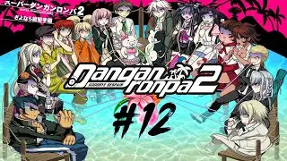 Последний классный суд! [Глава 5] Danganronpa 2: Goodbye Despair [на русском]