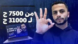 أفضل لاب توب لتعلم البرمجة في 2025🔥 ترشيحات قوية بأسعار هتبهرك!