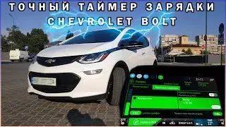 How to Set the Charge Timer From and To Chevrolet Bolt.
