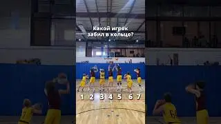 Кто забил? 😅 #Стремление #баскетбол #basketball  #basket #shorts