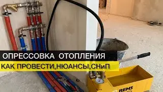 Опрессовка системы отопления