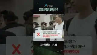 [깡미x군인권보호관] 깡미와 함께하는 입영장병 인터뷰😎🪄Feat.커피차