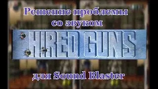 Hired Guns 1993 - решение проблемы со звуком в DOS