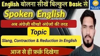 English Speaking Course | Spoken English Learning Videos | English Spoken Class 1 | Spoken English |