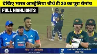 Ind vs Aus 4th T-20 Match Highlight |ऑस्ट्रेलिया को 20 रनो से हराकर भारत ने जीता सीरीज 😄 | बनी No 1