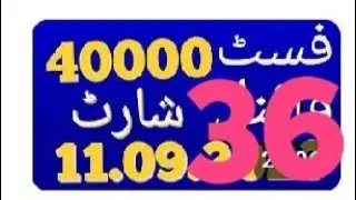 prize Bond 40000 City Quetta 11.09.2023