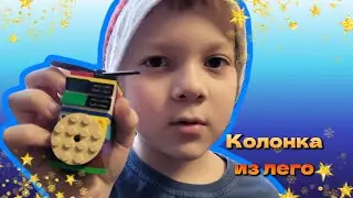 колонка из lego за 2 минуты