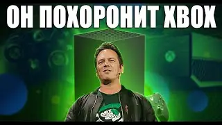 ФИЛЛ СПЕНСЕР ТАЩИТ XBOX НА ДНО !