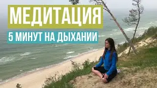День 1. ПРОСТАЯ ПРАКТИКА ДЛЯ НОВИЧКОВ. НАБЛЮДЕНИЕ ЗА ДЫХАНИЕМ
