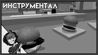 ГАСТРОАД | ИНСТРУМЕНТАЛ | НИНТЕР