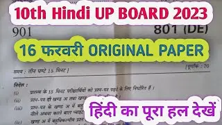 class 10 हिन्दी पेपर / 16 फरवरी हिन्दी पेपर /10th hindi paper up board 2023 #khansir #khansirpatna