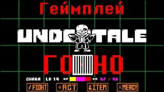 How BAD is Undertale's gameplay?