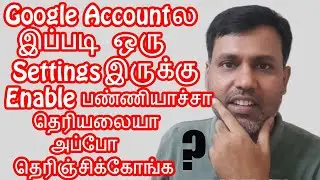 Google Accountல இப்படி ஒரு Settings இருக்கு தெரியாம போச்சே - Autofill Verification Code | Tamil