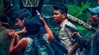 БЕСКОНЕЧНАЯ БОЙНЯ! КАК ЖЕ ЭТО ПОХОЖЕ НА РЕАЛЬНОСТЬ… Новый порядок.