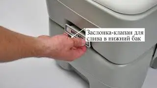 Портативный биотуалет TE-1120T