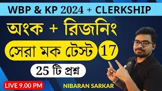 🔥WBP/KP MATHS MOCK TEST- 17 | Kolkata police preparation 2024 | NS Career Academy