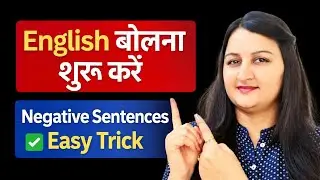 👉 How to Make Negative Sentences in English | Easy Trick for Beginners