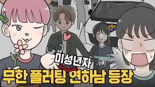 [ENG/JPN] 미성년자에게 헌팅당한 여형사의 대처법