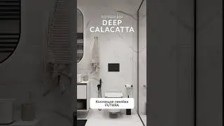3 причины выбрать плитку DEEP CALACATTA для ремонта #плитка #ремонт