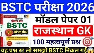 BSTC | CET | PTET 2026 | Rajasthan gk live class | Rajasthan gk live 2026 | bstc gk live classes