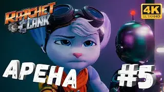 Ratchet And Clank: Сквозь миры #5 [CraftPlay] (2022)▷ Арена