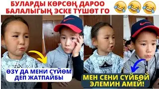 Ой сүйбөй эле койчу!🤣Силер дагы сүйөм деп алып таяк жедиңер беле?