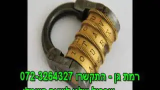 שכפול שלט לשער חשמלי רמת גן - התקשרו 072-3264327