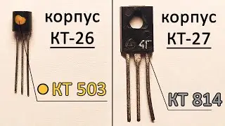 Маркировка советских транзисторов (цветовая и кодовая)