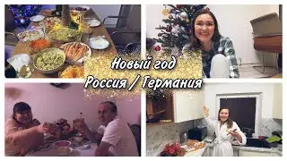 ⭐️💥Новый год скромно по немецки / встречаем год быка 🐮 по правилам   / влог Россия - Германия