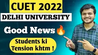 Delhi University Admission 2022 Good News || CUET 2022 updates