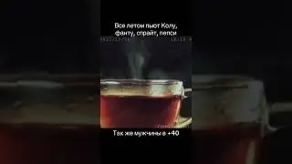 Чай