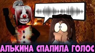 ЧЬИМ ГОЛОСОМ ЗАГОВОРИЛА АЛЬКИНА? ХАКЕРША НЕЧАЯННО СПАЛИЛА ГОЛОС ПРИ ЗАЛИВКЕ ВИДЕО