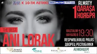Концерт Ани Лорак в Алматы 