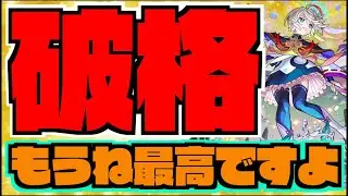 【破格】完全に破格。大好きな性能。超絶火力をレーザーを持った最高峰のロマン砲!!!『激獣神祭新限定三途』【ぺんぺん】