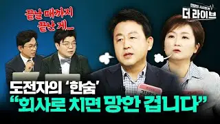 김용남, 이언주의 한숨 