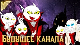 Graf News (Channel Future, Streams, Successes, Issues, The Countess)