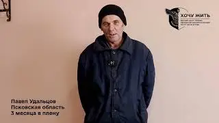 Павел Удальцов, Псковская область | Вопросы Путину на 