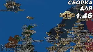 Решение Смещения Дорог + Сборка Карт для Euro Truck Simulator 2 🚚 Сборка для ETS 2 1.46