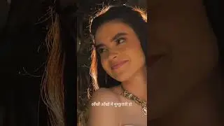 आंखों आंखों में मुस्कुराती हो