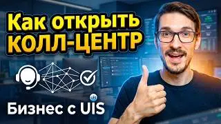 Call центр для бизнеса. Функционал и телефония для удаленного колл-центра