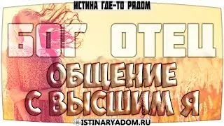 Бог Отец - Вопросы и ответы