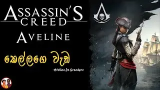 Assassin's Creed Aveline DLC gameplay sinhala | Sinhala gameplay | AC black flag dlc keralaya lk