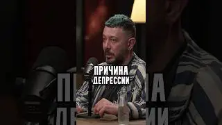 Lebedev - The Cause of Depression