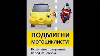 кто не включают поворотники !
