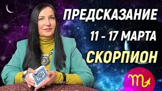 СКОРПИОН ♏- РАСКЛАД на 11 - 17 марта 2024 года⭐гадание онлайн