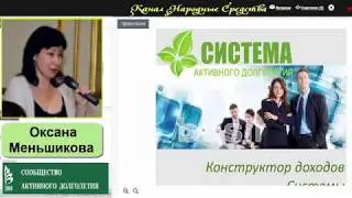«САД ACLON» Меньшикова О. 02.05.2017г. Конструктор доходов .