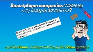 പുതിയ 5G Phone വാങ്ങുന്നതിനു മുൻപ് കാണൂ ! • OnePlus 9 Only 2 5G Bands • Supported 5G Bands ?